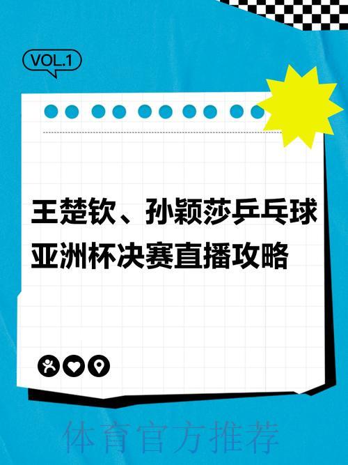 2026乒乓球世界杯全程直播观看指南 2026乒乓球世界杯全程直播观看指南