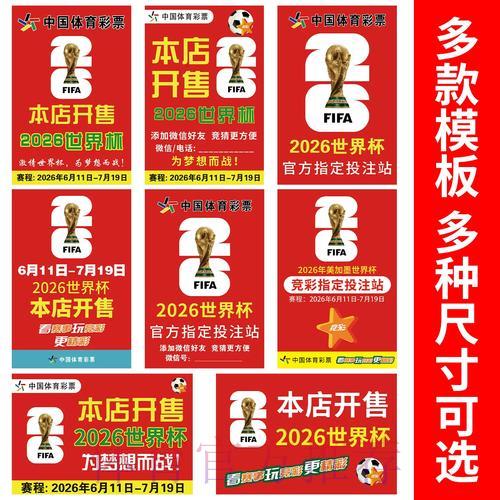 2026世界杯竞猜攻略与实用技巧指南 2026世界杯竞猜攻略与实用技巧指南