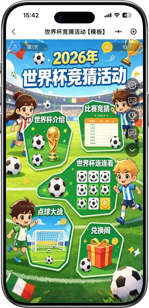 2026世界杯竞猜活动全攻略:各平台最新优惠福利大盘点 2026世界杯竞猜活动全攻略:各平台最新优惠福利大盘点